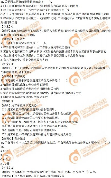 2019年中級(jí)經(jīng)濟(jì)師《人力資源管理》真題回憶版解析