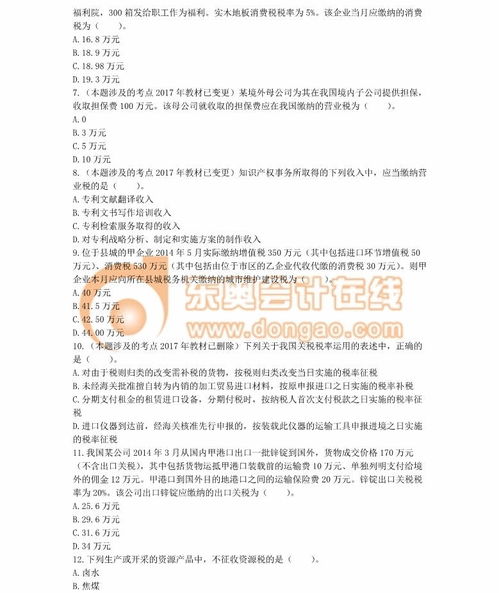 2014注冊會計師考試《稅法》真題解析（根據2017教材修訂版）